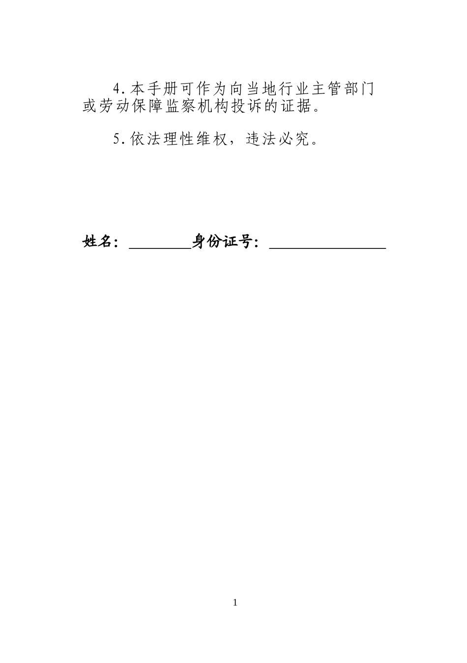 劳务用工计酬手册_第2页