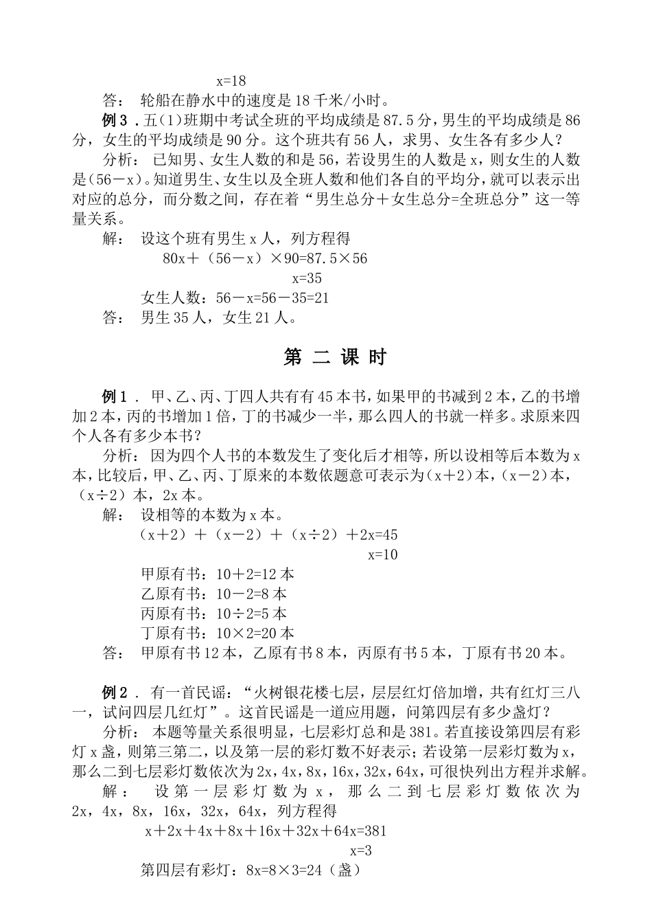 列方程解应用题_第2页