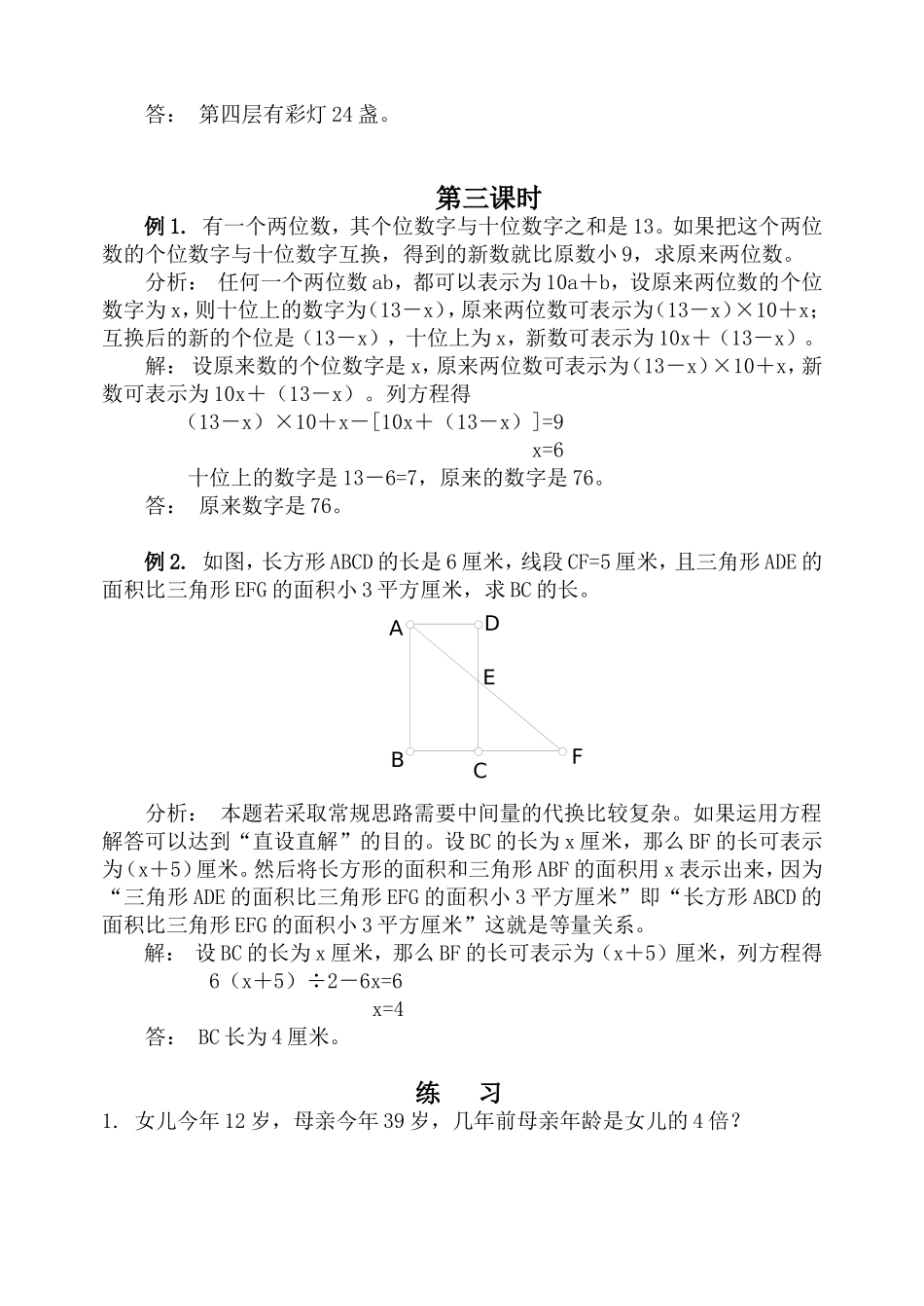 列方程解应用题_第3页