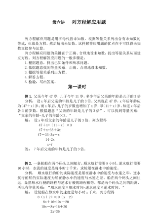 列方程解应用题