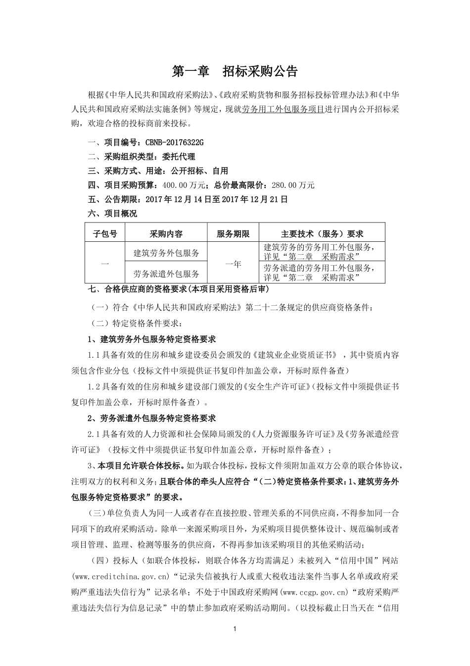劳务用工外包服务项目_第3页