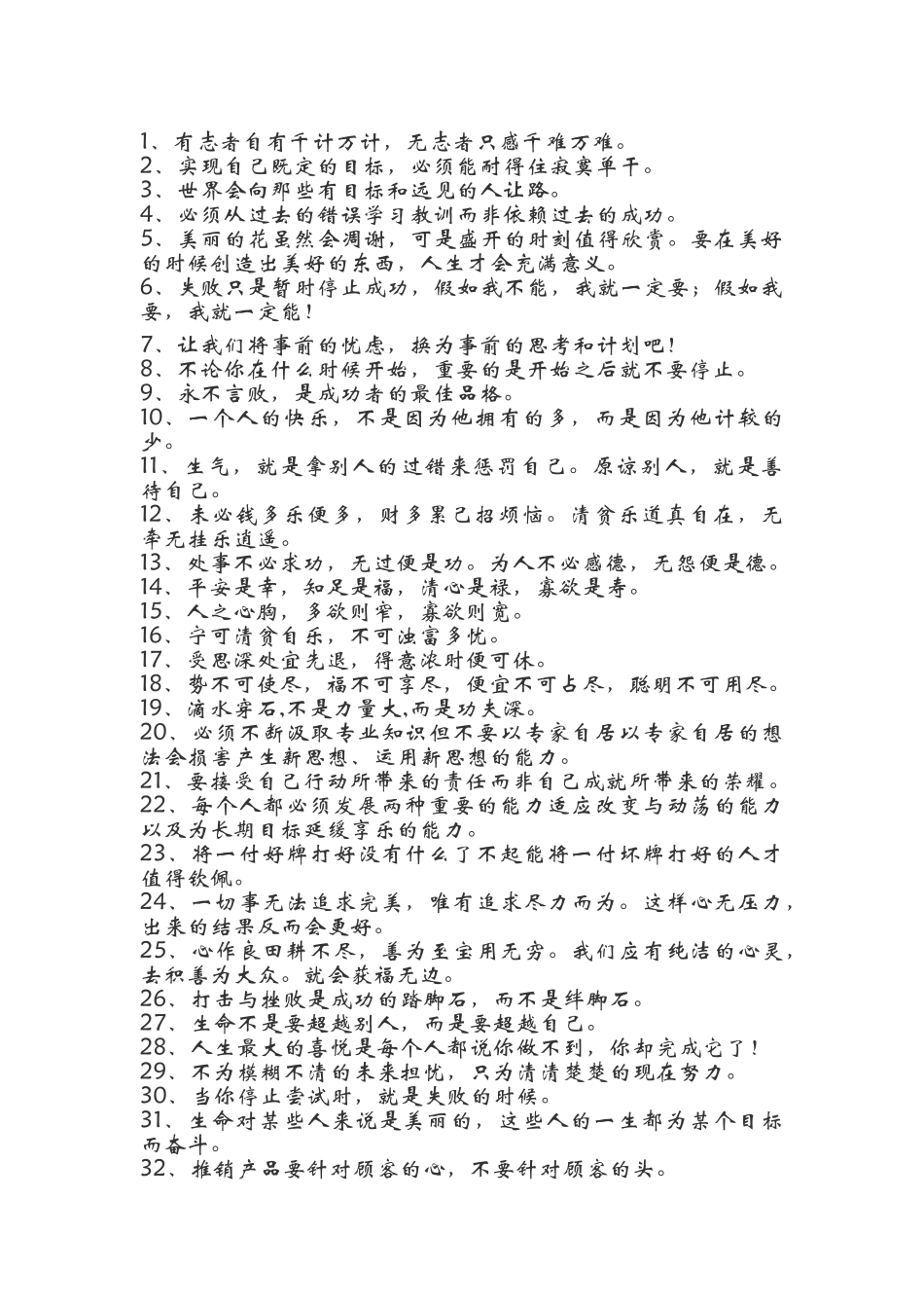 励志语录(2)_第1页