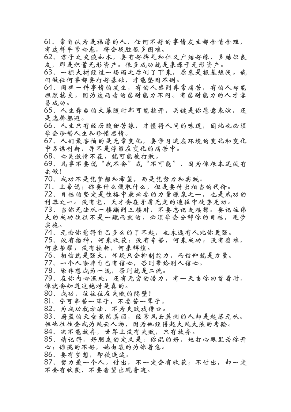 励志语录(2)_第3页