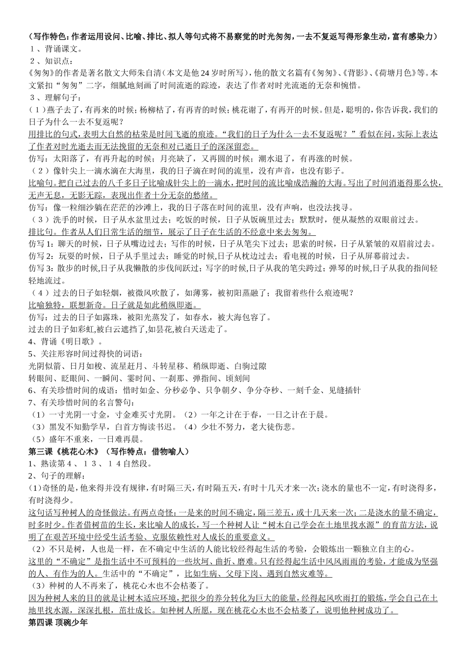 六年级语文下册知识点梳理_第2页