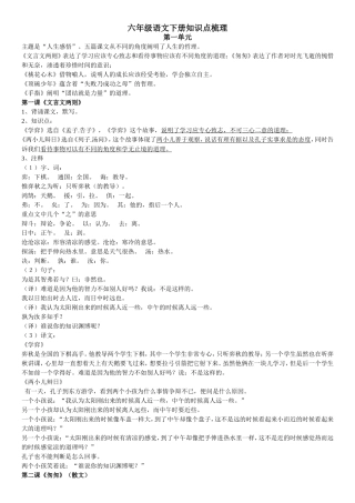 六年级语文下册知识点梳理