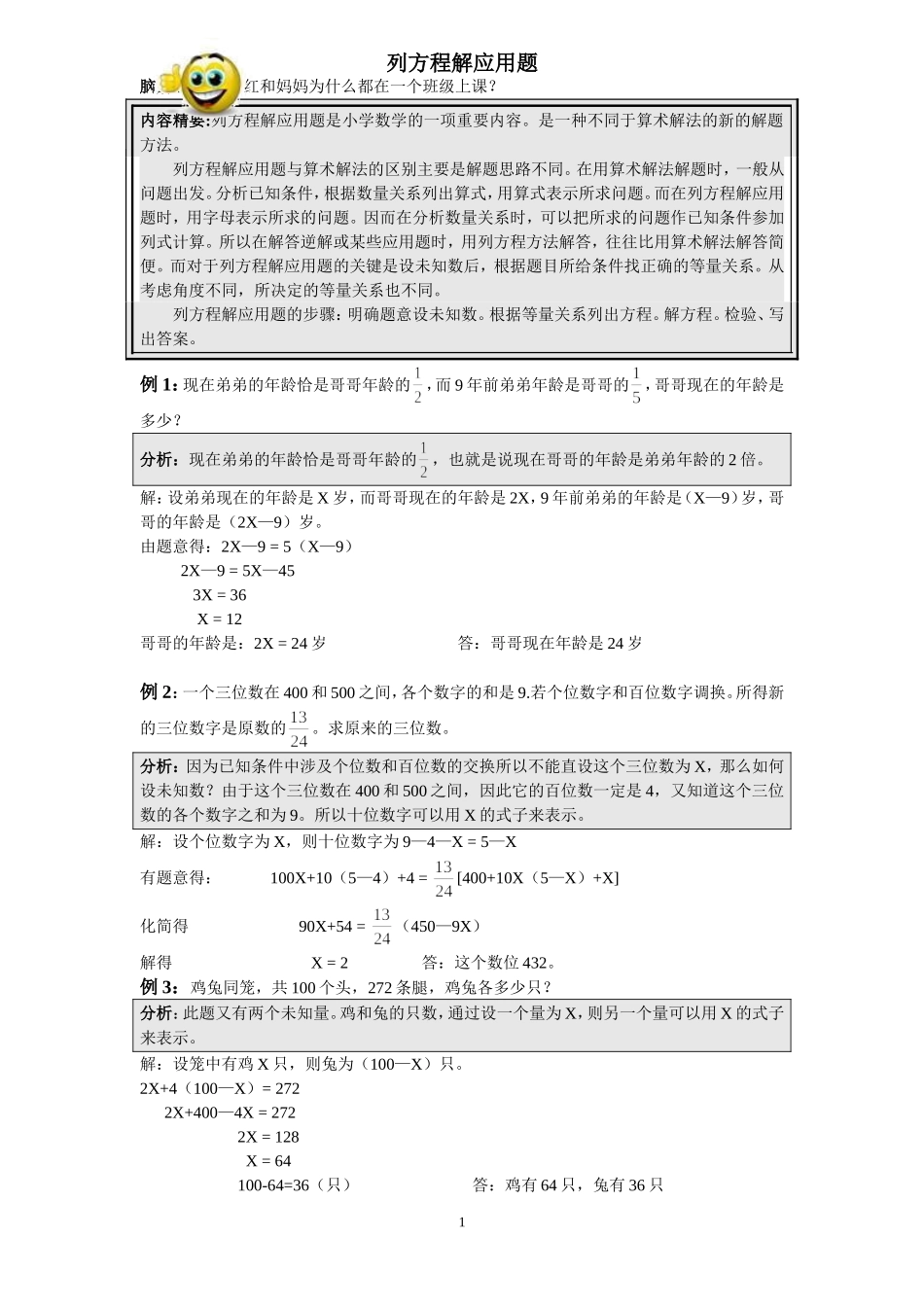 列方程解应用题1_第1页