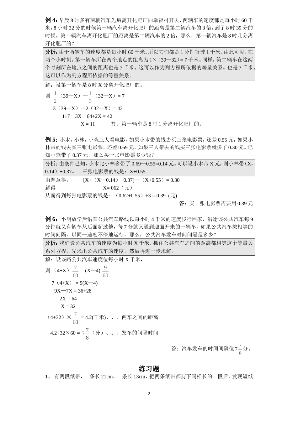 列方程解应用题1_第2页