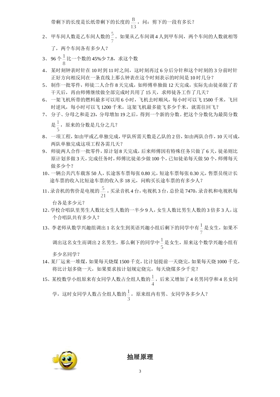 列方程解应用题1_第3页