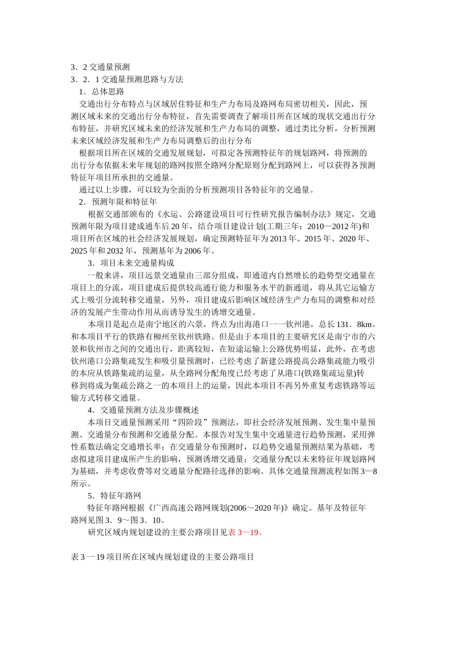 六景至饮州港工程可行性研究报告-第三章_第1页