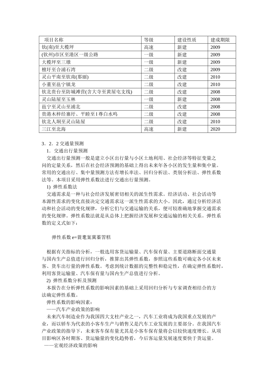 六景至饮州港工程可行性研究报告-第三章_第2页