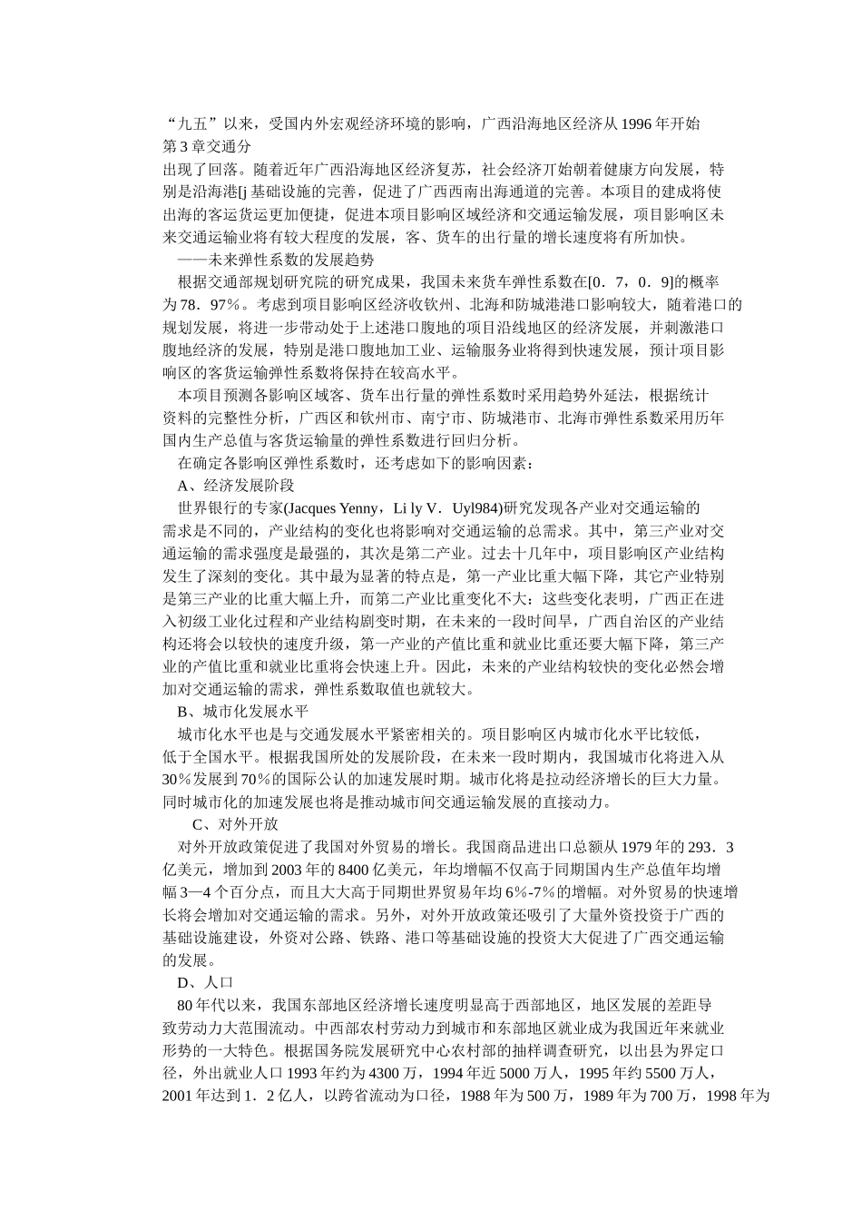 六景至饮州港工程可行性研究报告-第三章_第3页