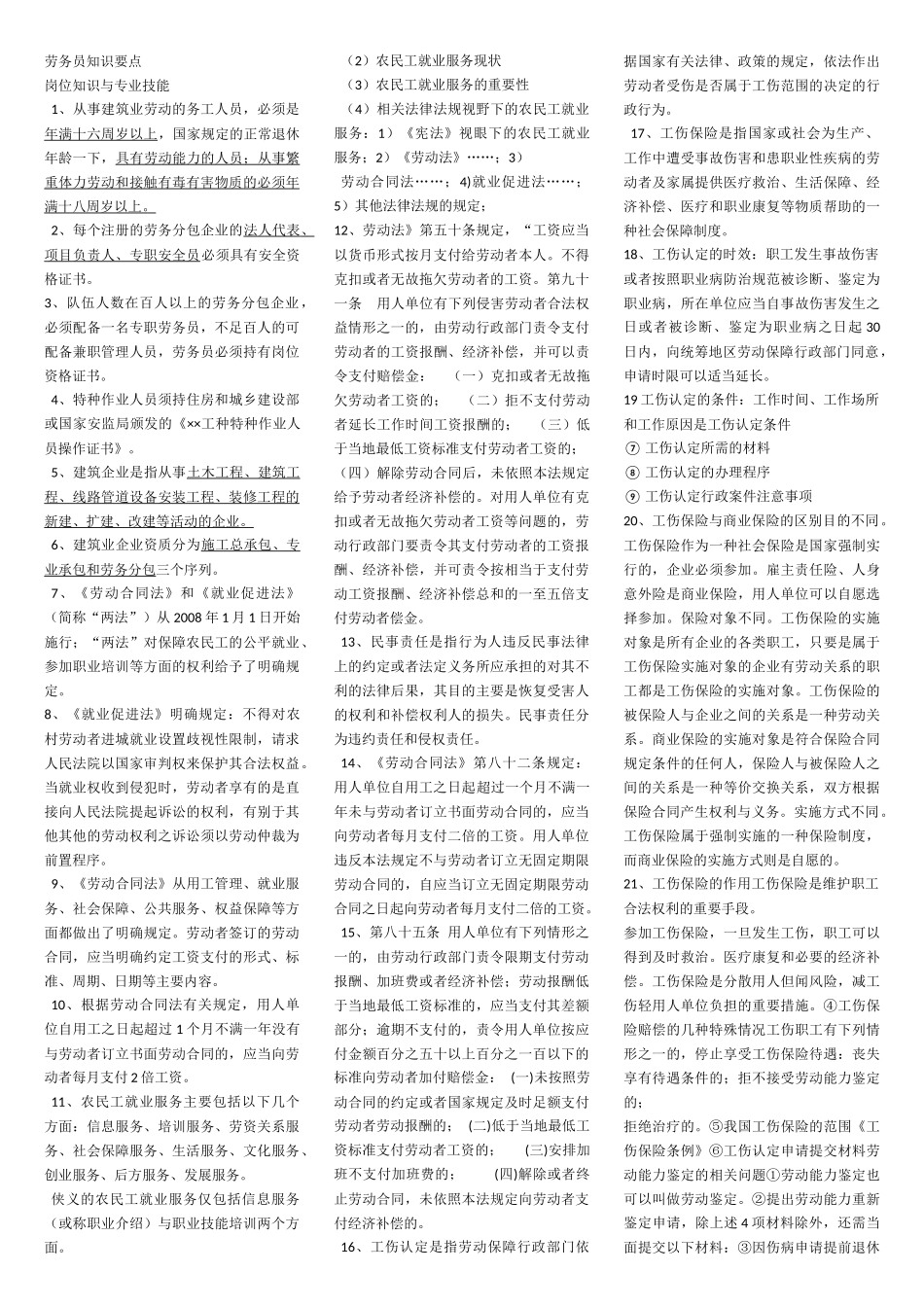 劳务员考试重点_第1页