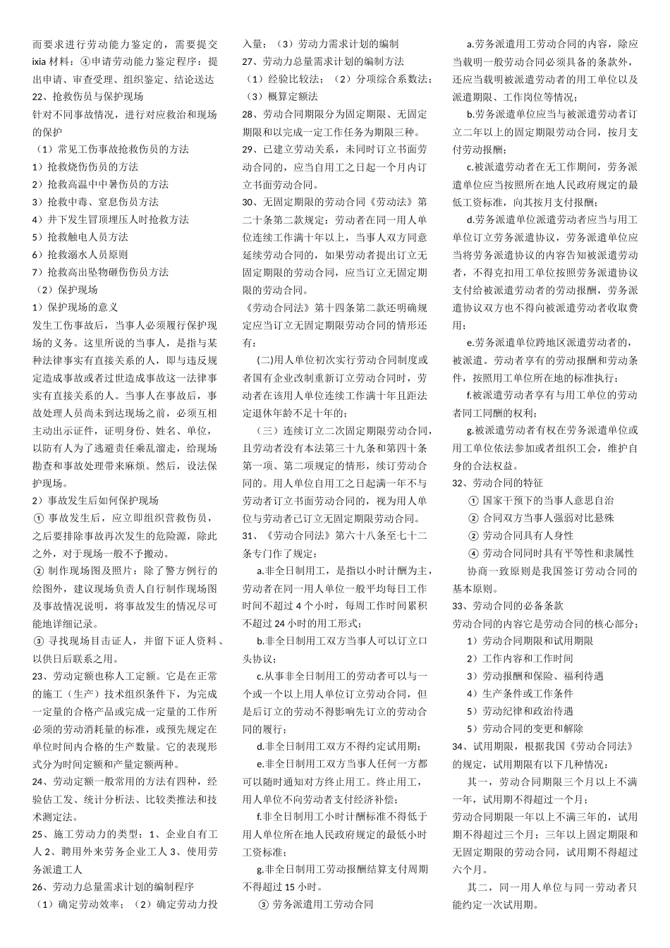 劳务员考试重点_第2页