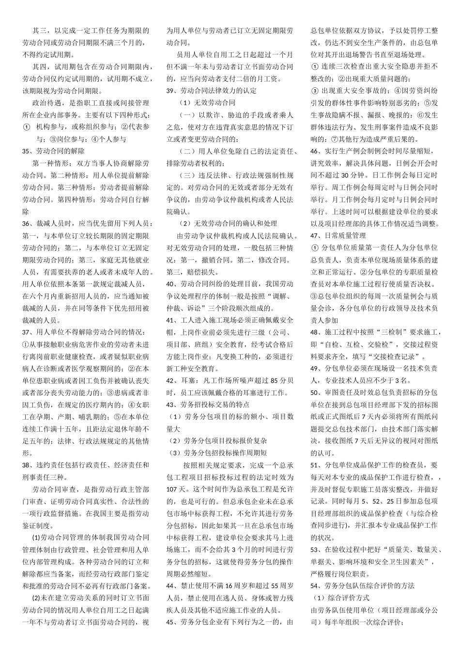 劳务员考试重点_第3页