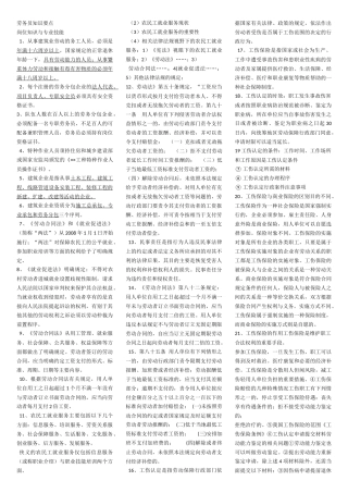 劳务员考试重点