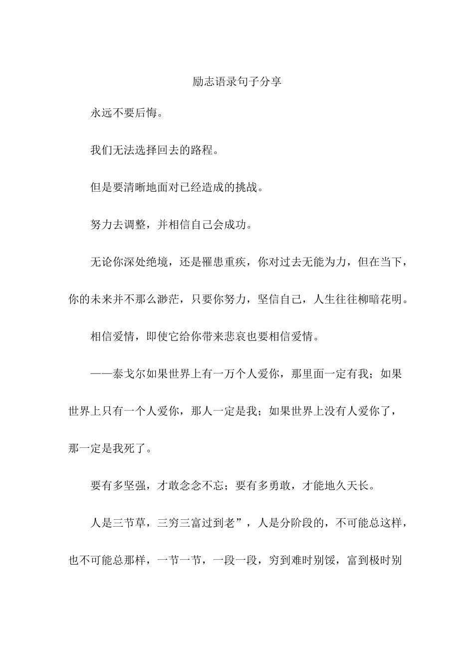 励志语录句子分享_第1页