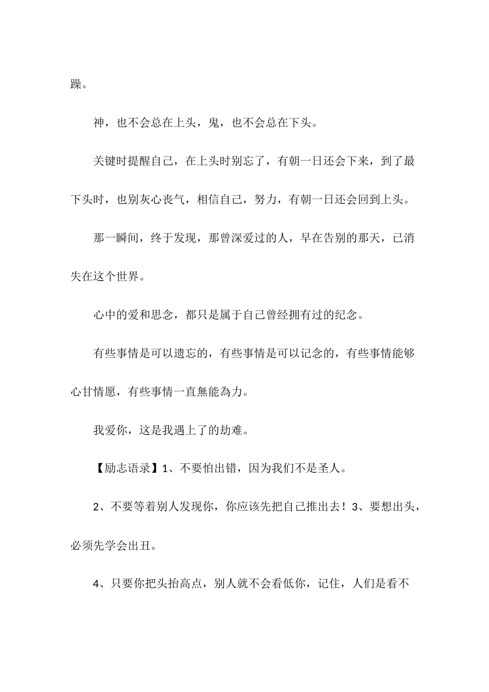 励志语录句子分享_第2页