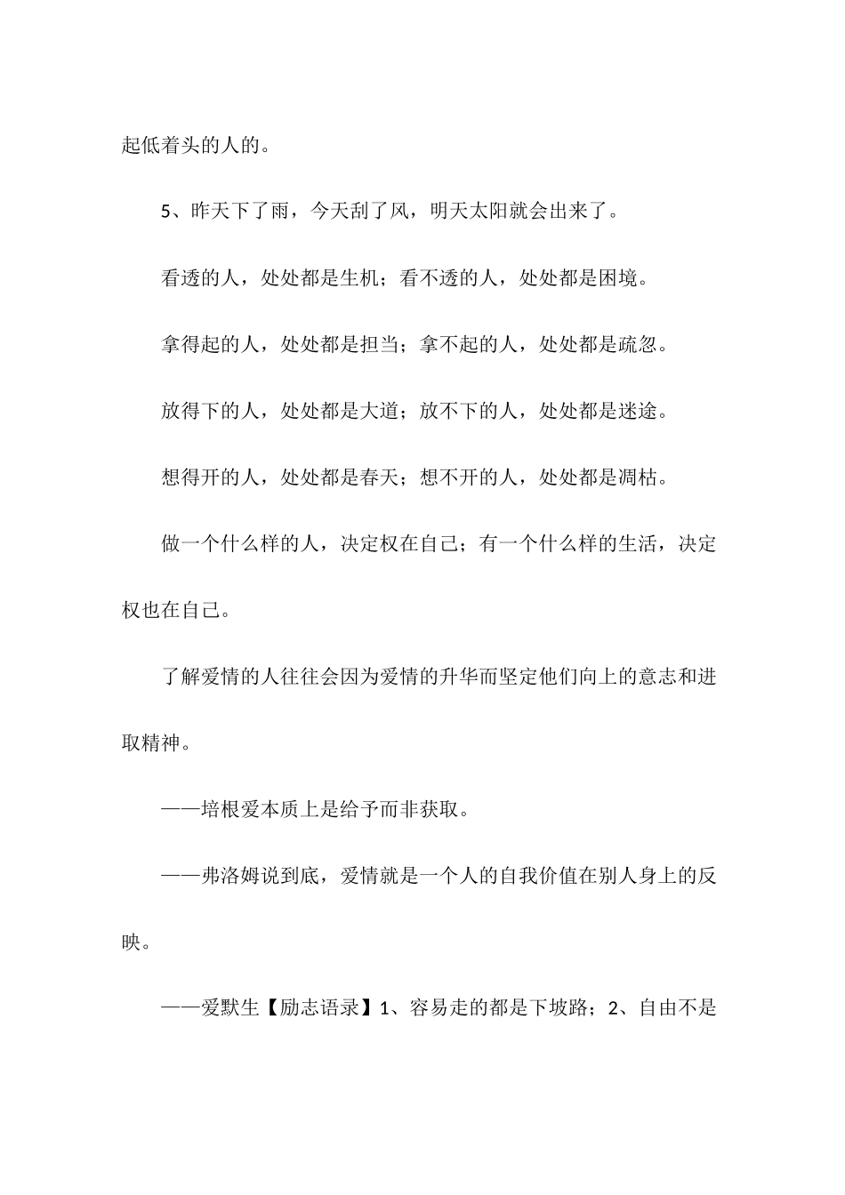 励志语录句子分享_第3页