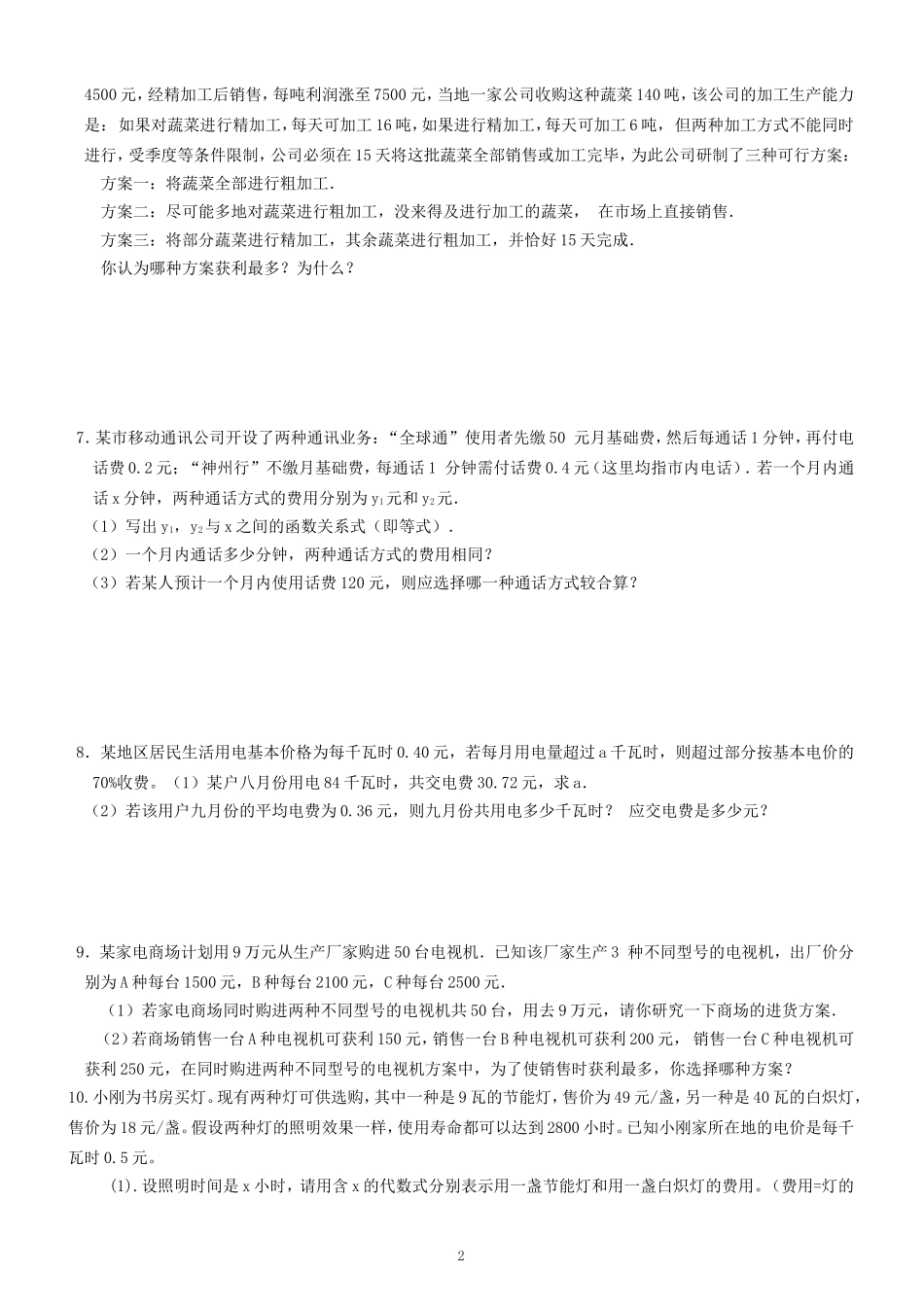 列方程解应用题50题(有答案)_第2页