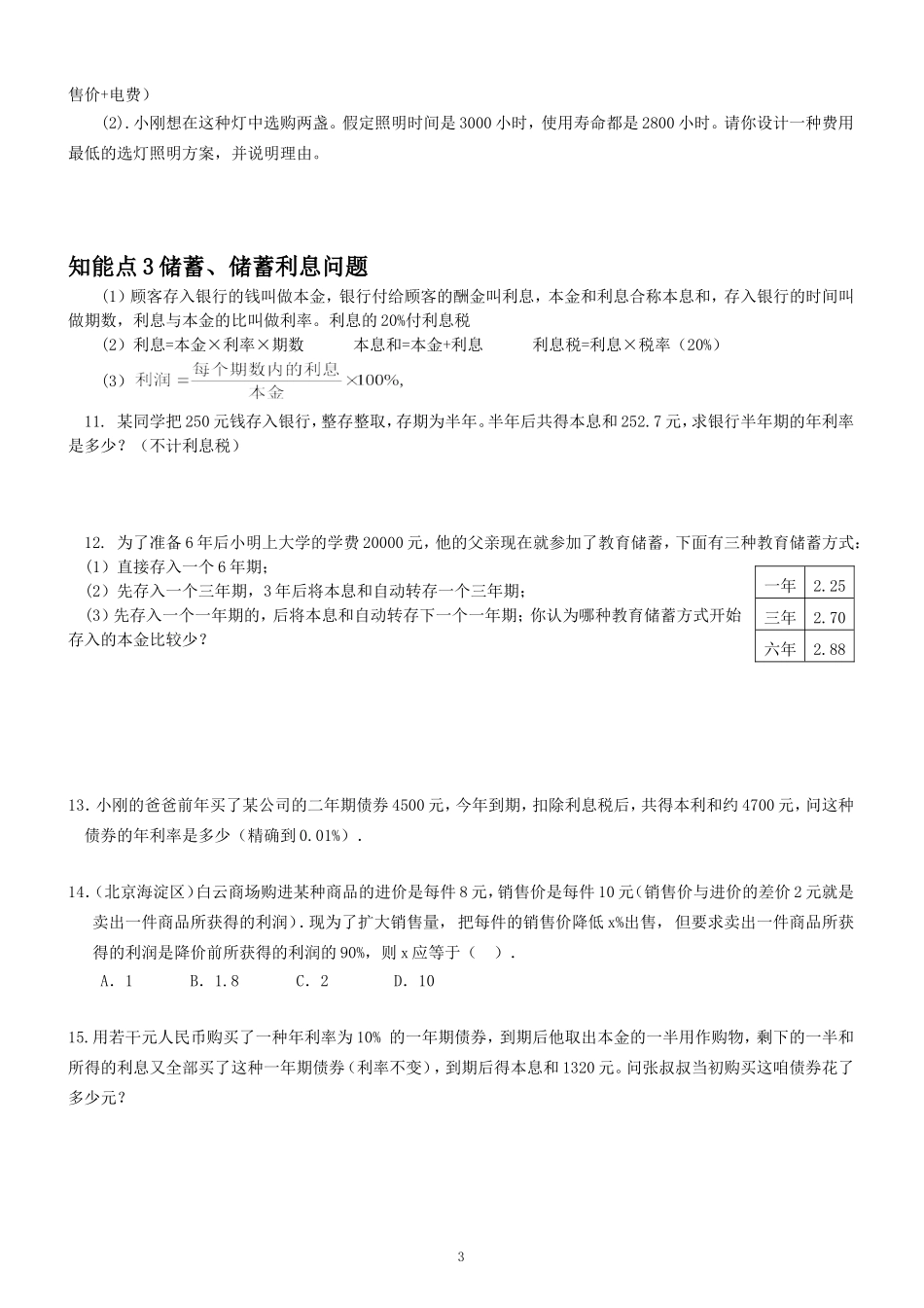 列方程解应用题50题(有答案)_第3页