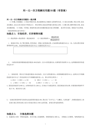 列方程解应用题50题(有答案)
