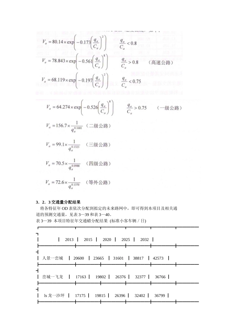 六景至饮州港工程可行性研究报告-第四章_第3页