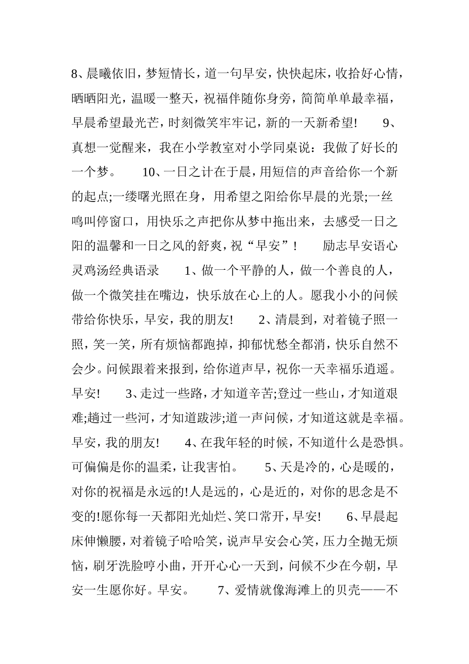 励志早安语心灵鸡汤经典语录_第2页