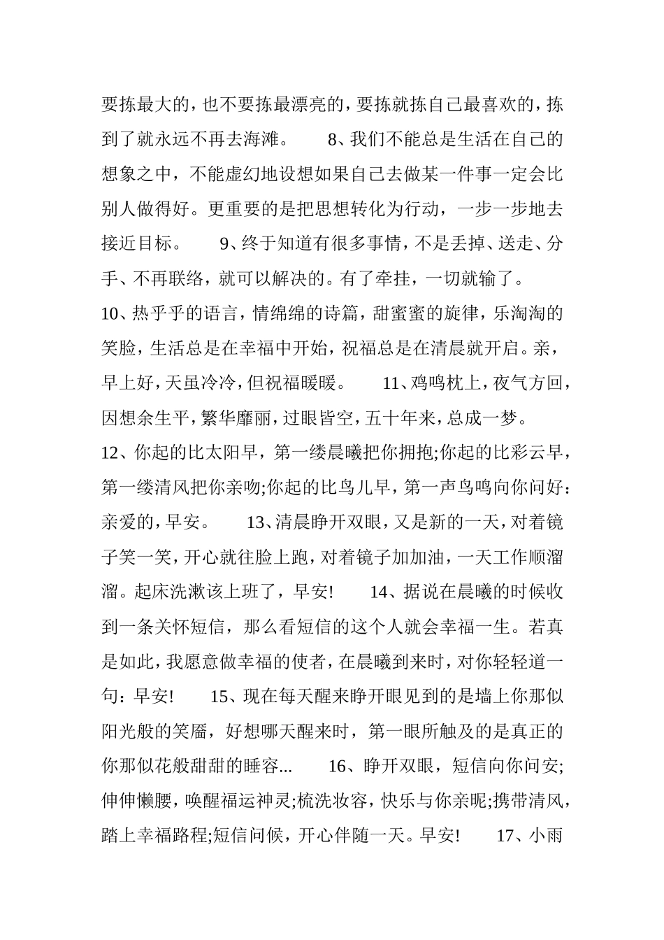 励志早安语心灵鸡汤经典语录_第3页