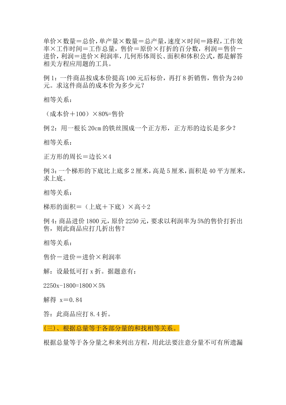 列方程解应用题的一般步骤是_第2页