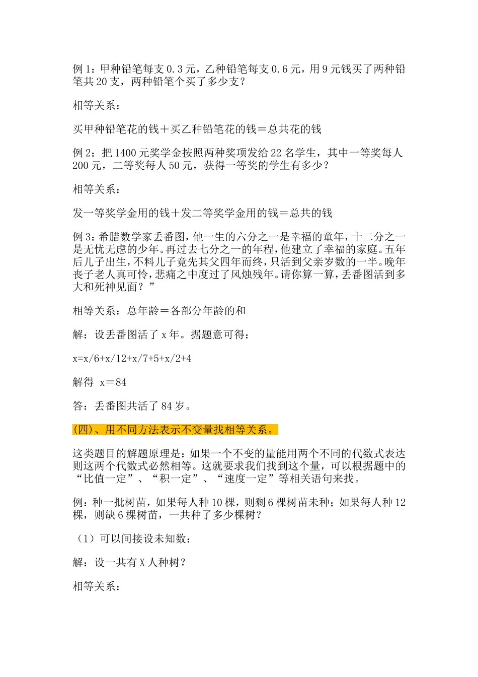 列方程解应用题的一般步骤是_第3页