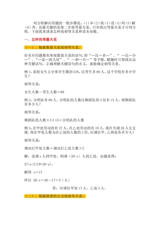 列方程解应用题的一般步骤是