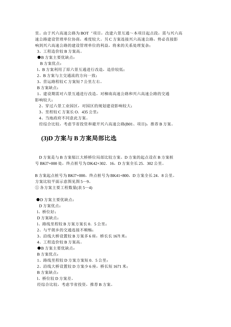 六景至饮州港工程可行性研究报告-第五章方案比选_第2页