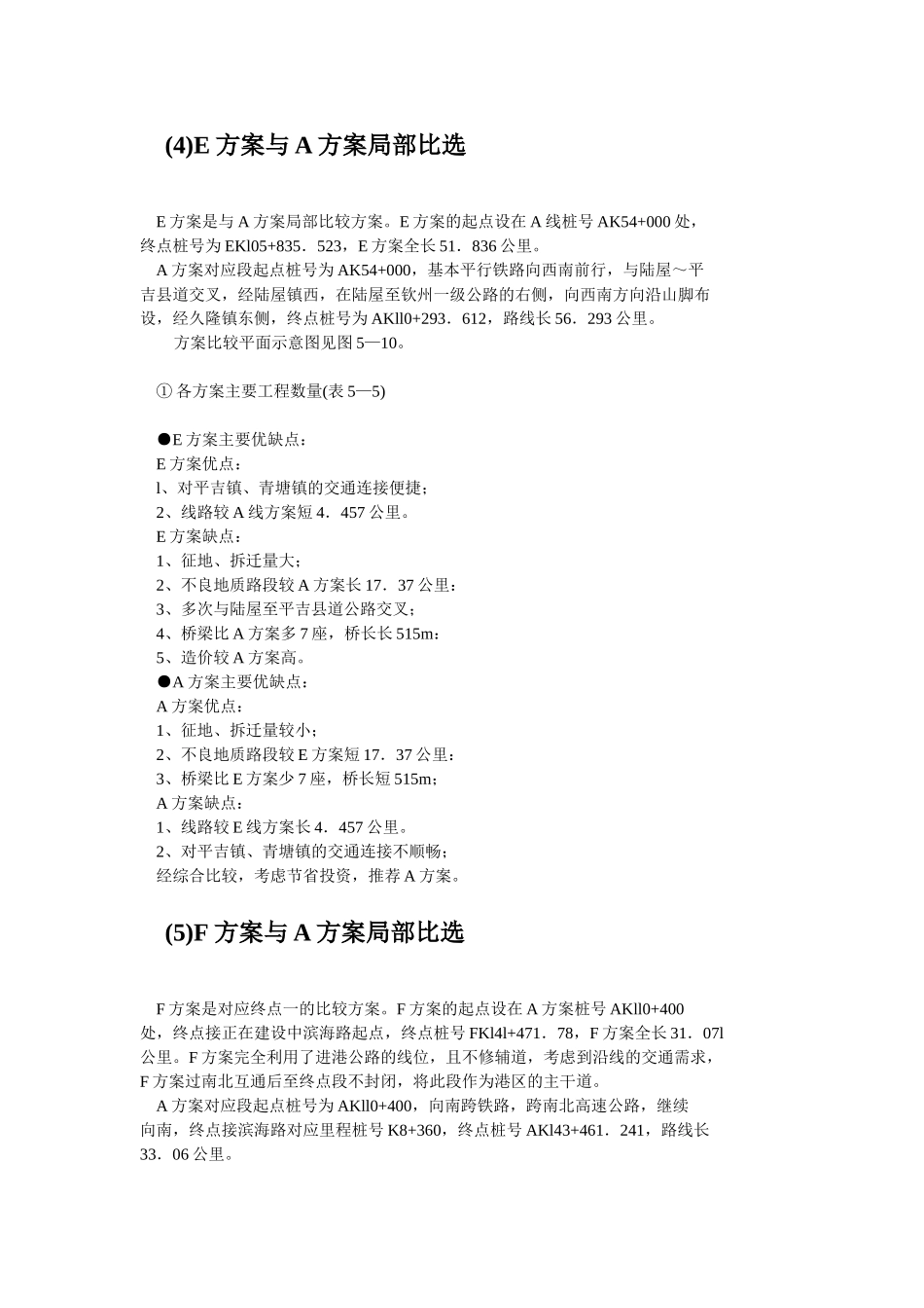 六景至饮州港工程可行性研究报告-第五章方案比选_第3页