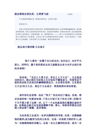 励志展现自我风采-让青春飞扬