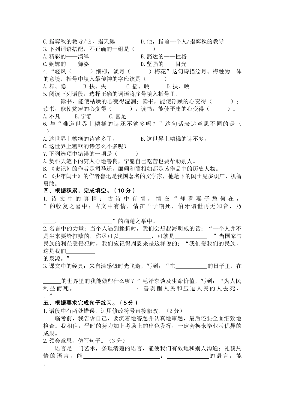 六年级语文下期末考卷_第2页