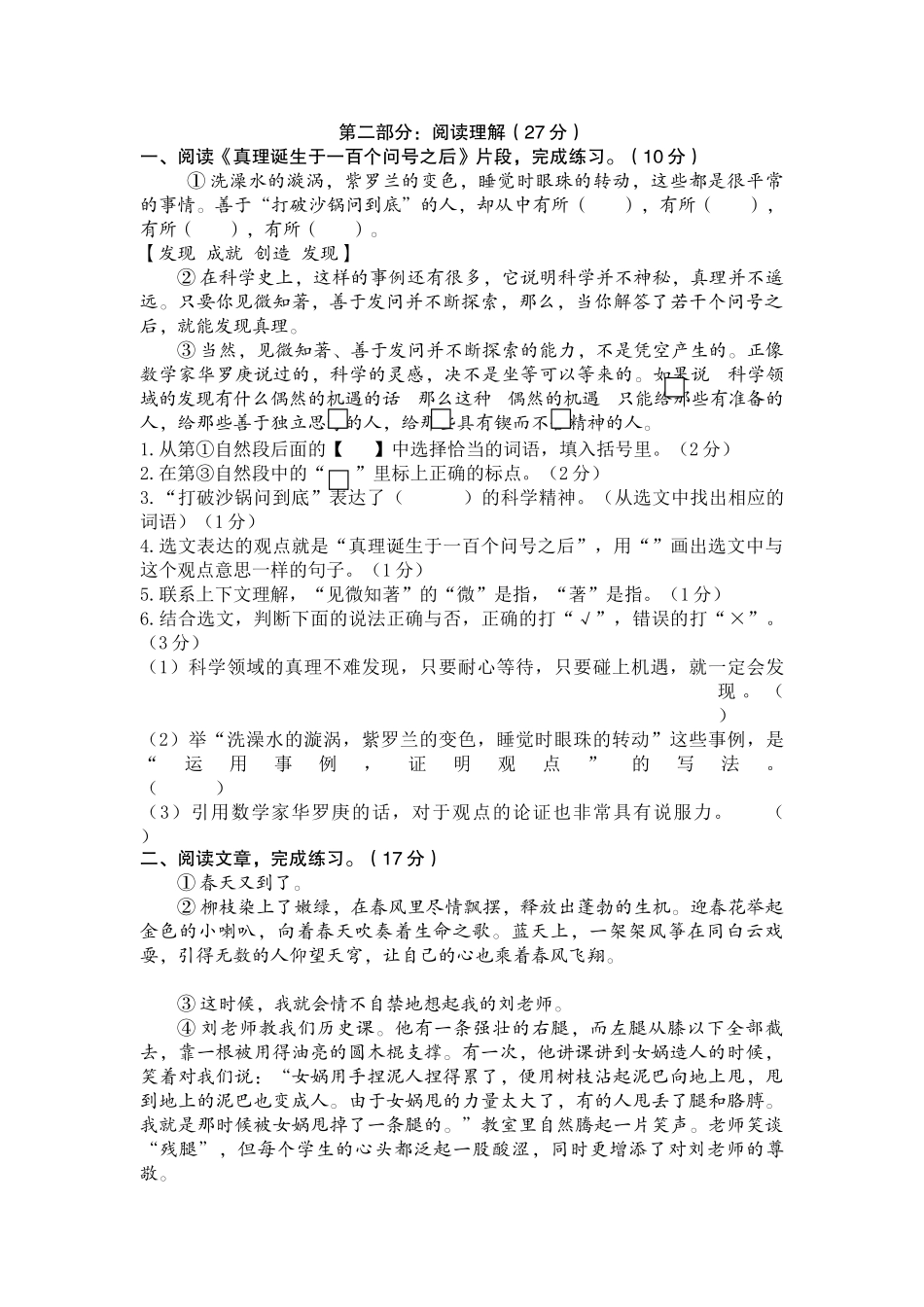 六年级语文下期末考卷_第3页