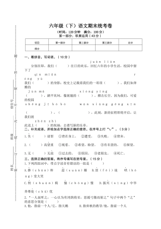 六年级语文下期末考卷