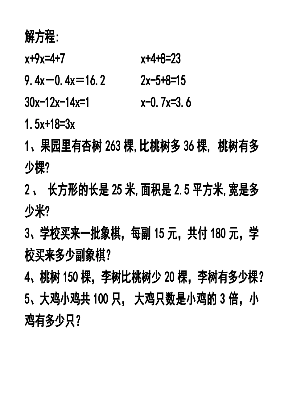 列方程解应用题练习题_第1页