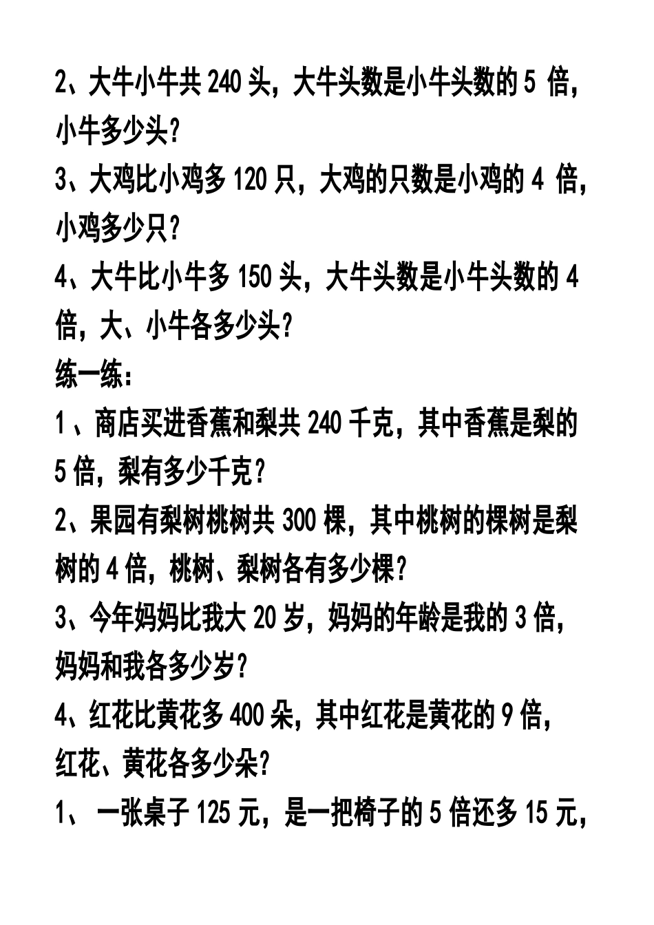 列方程解应用题练习题_第2页
