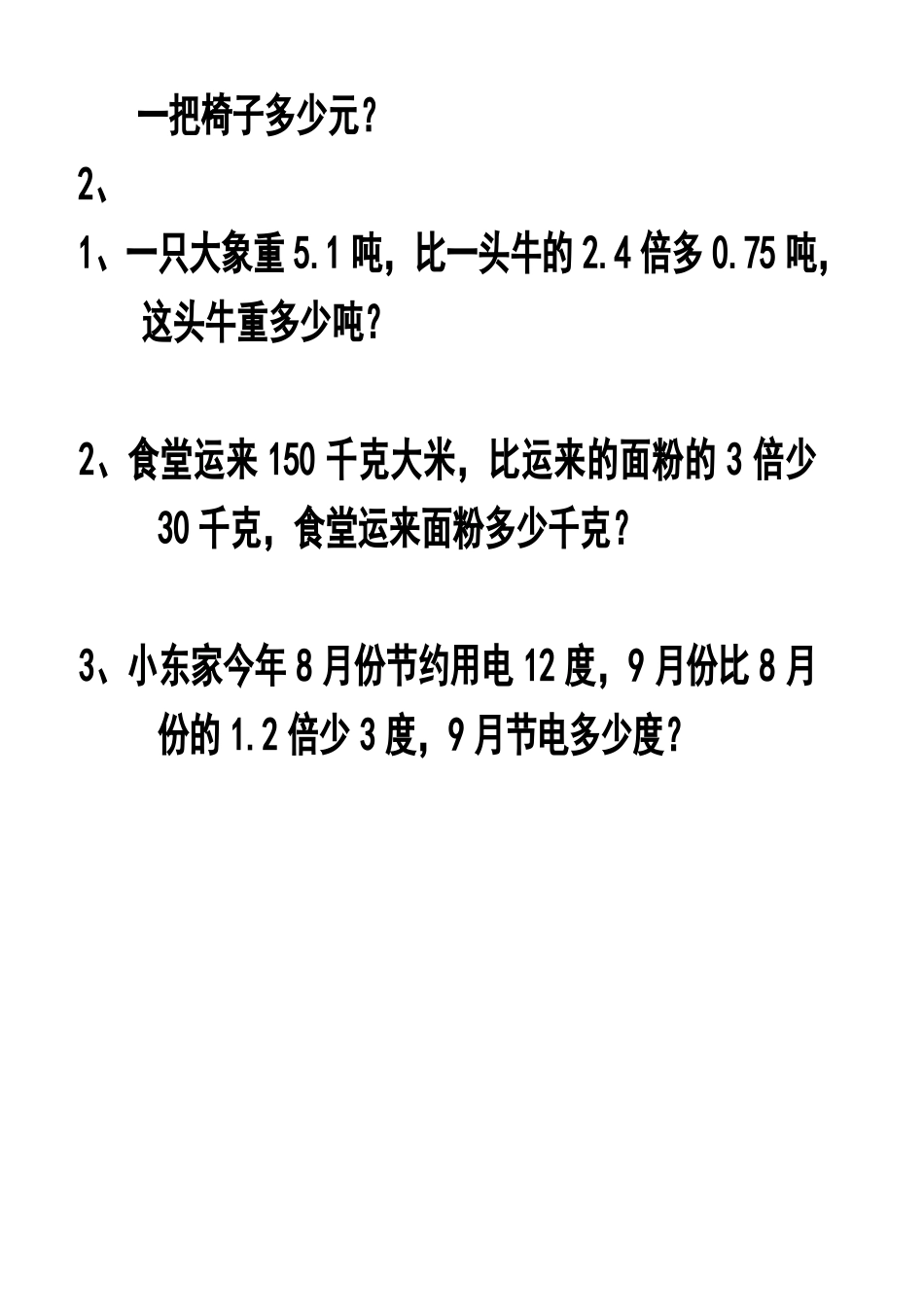 列方程解应用题练习题_第3页