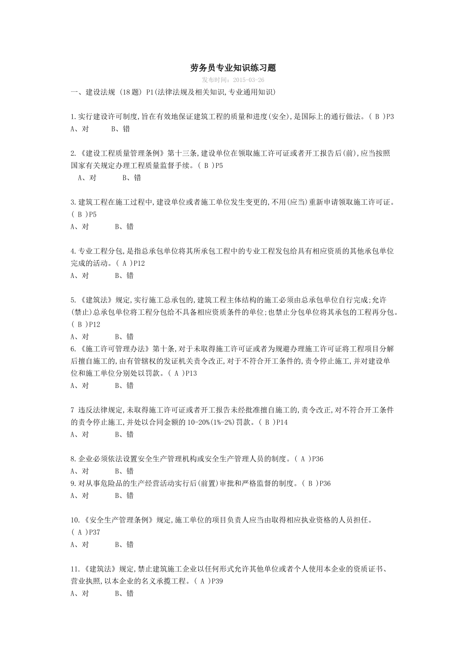 劳务员专业知识_第1页