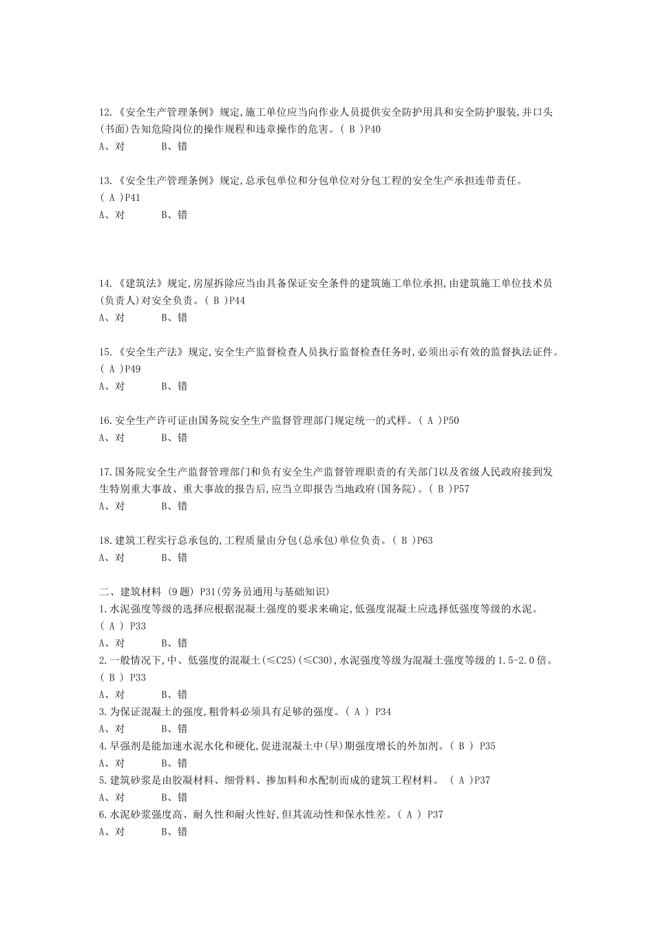 劳务员专业知识_第2页