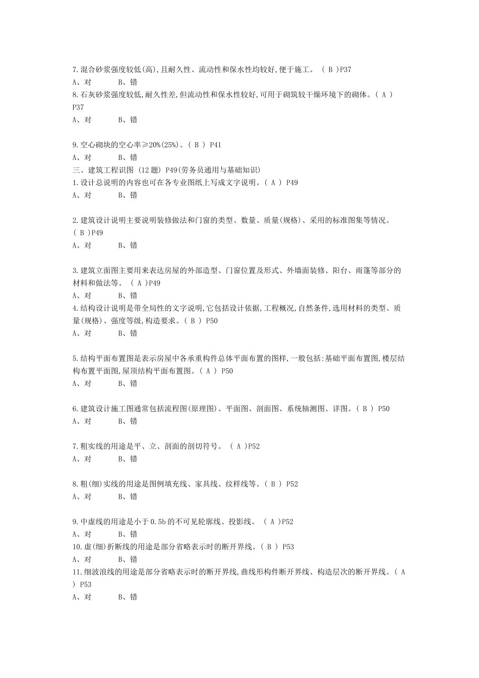 劳务员专业知识_第3页