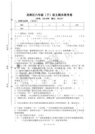 六年级语文下小升初语文试题01龙湾区六年级(下)语文期末统考卷