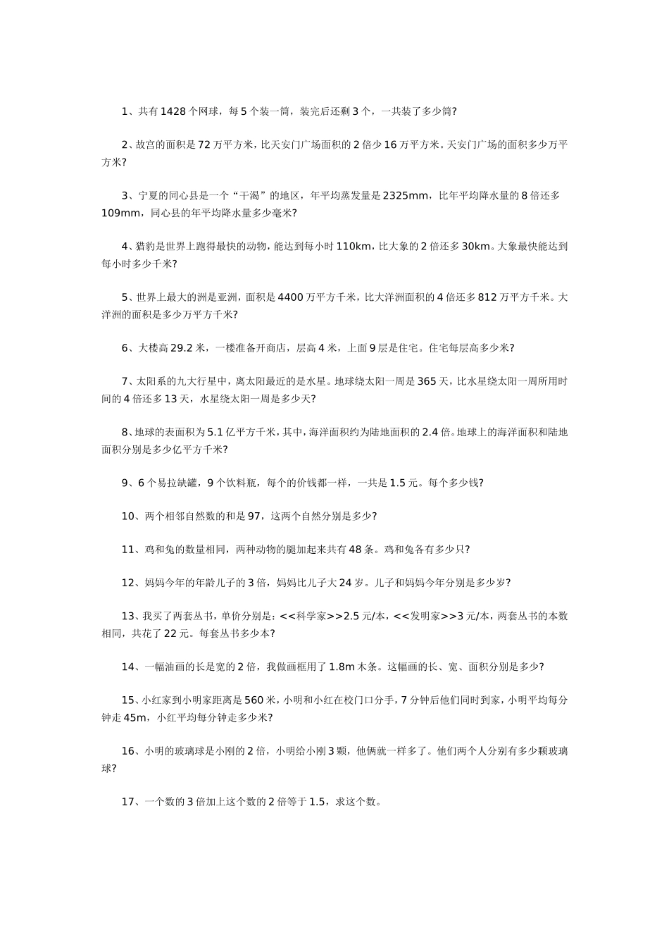 列方程解应用题练习题大全_第1页
