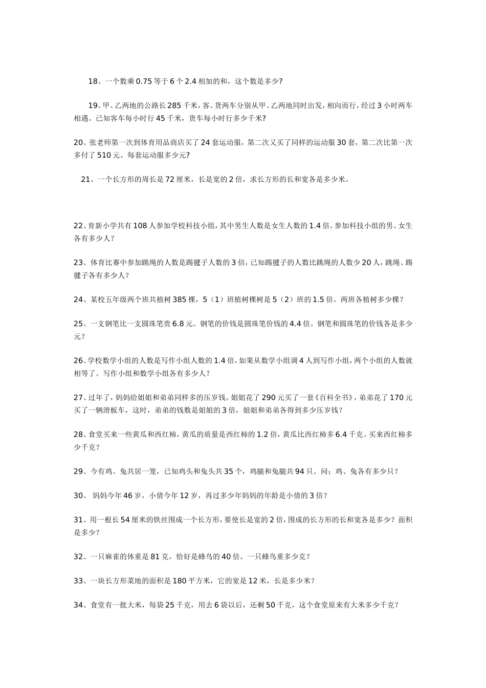列方程解应用题练习题大全_第2页