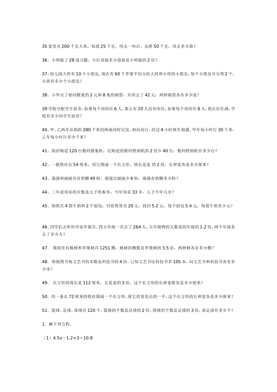 列方程解应用题练习题大全_第3页