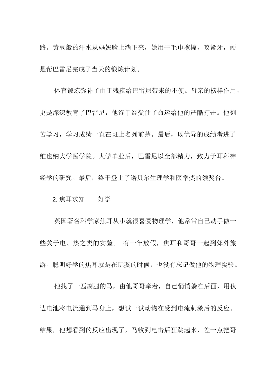 励志正能量-5个品德修养人生励志故事_第2页