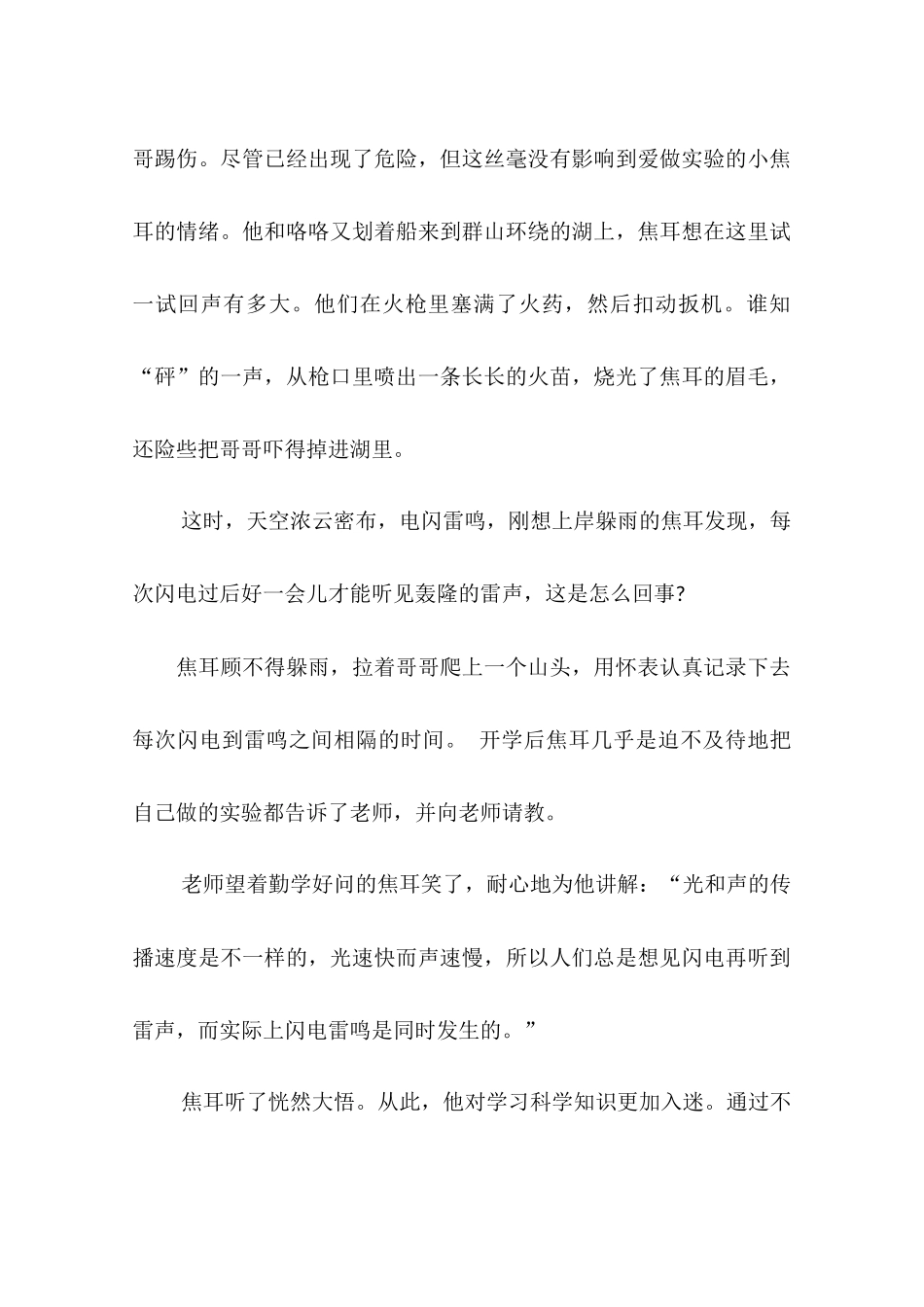 励志正能量-5个品德修养人生励志故事_第3页