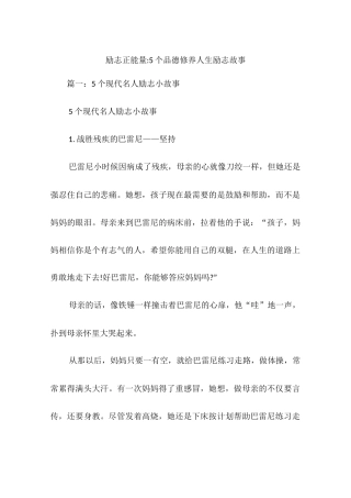 励志正能量-5个品德修养人生励志故事